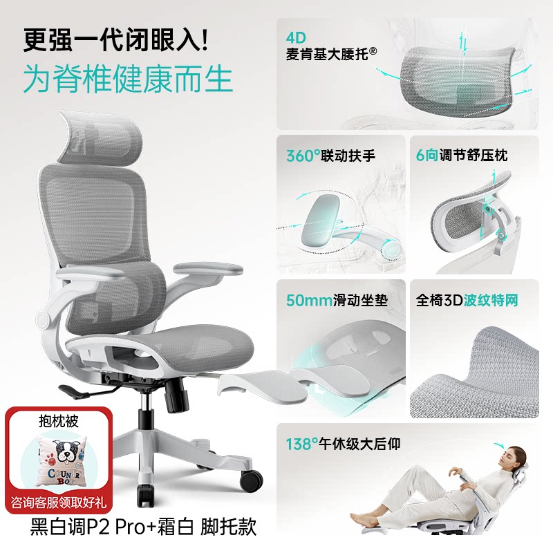 黑白调 P2 Ultra 人体工学电脑椅