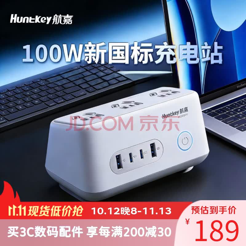 航嘉（Huntkey）桌面充电站多功能快充插座100W氮化镓充电站桌面插线板适用苹果华为手机笔记本电脑充吧高能W100