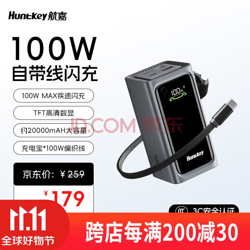 航嘉（Huntkey）高能X100充电宝【3C认证|可上飞机】2026新款快充100W自带线约20000毫安大容量适用苹果安卓笔记本 【夜幕灰】100W自带线 | 一线品牌电芯 20000毫安|3C认证|100W超级快充