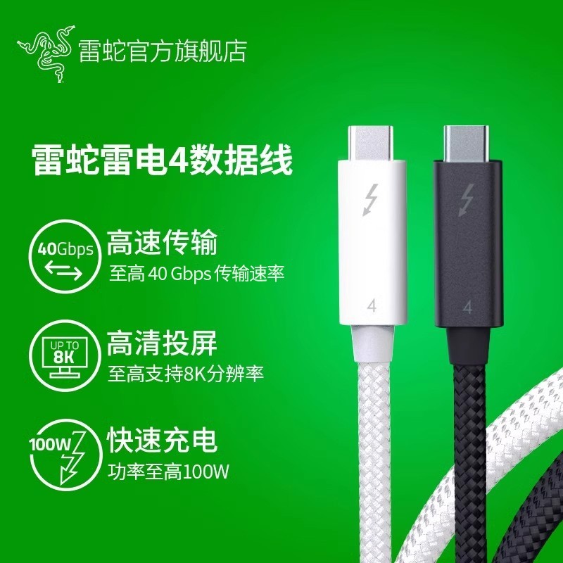 雷蛇双Type-C 100W数据线限时优惠