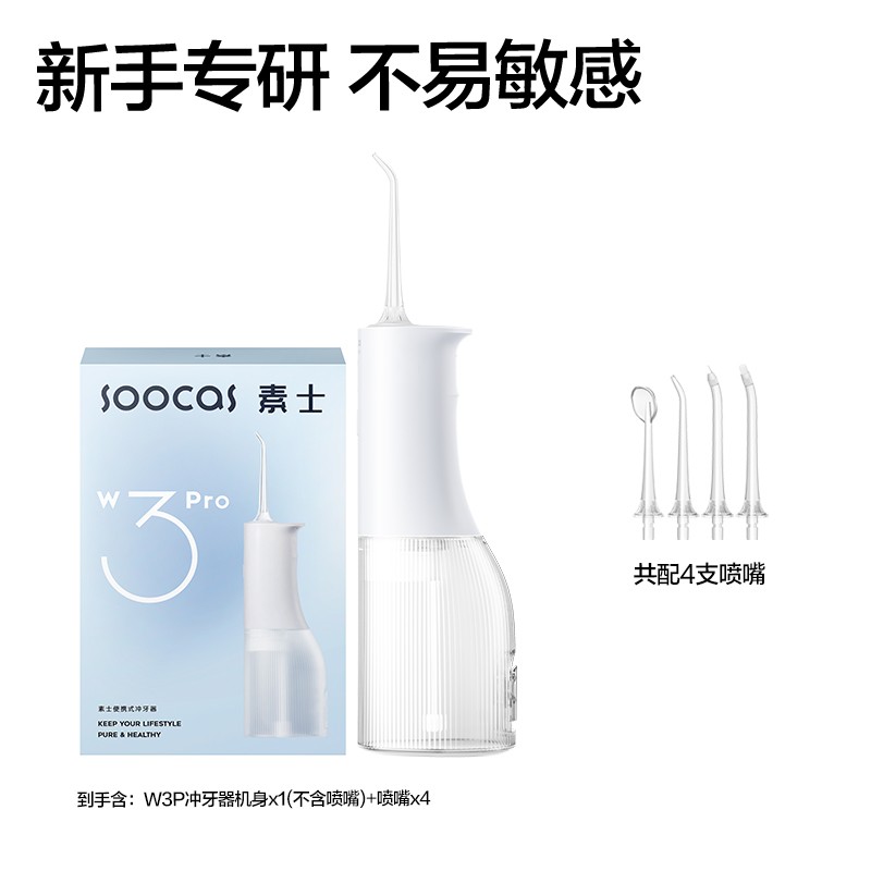 素士W1香氛冲牙器小巧便携,高频脉冲清洁强效