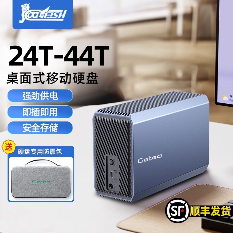 COOL-FISH 56T外置移动硬盘限时特惠!