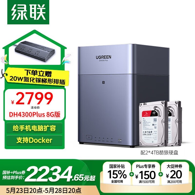 ˽DH4300Plus 8Tʱػ2299Ԫ