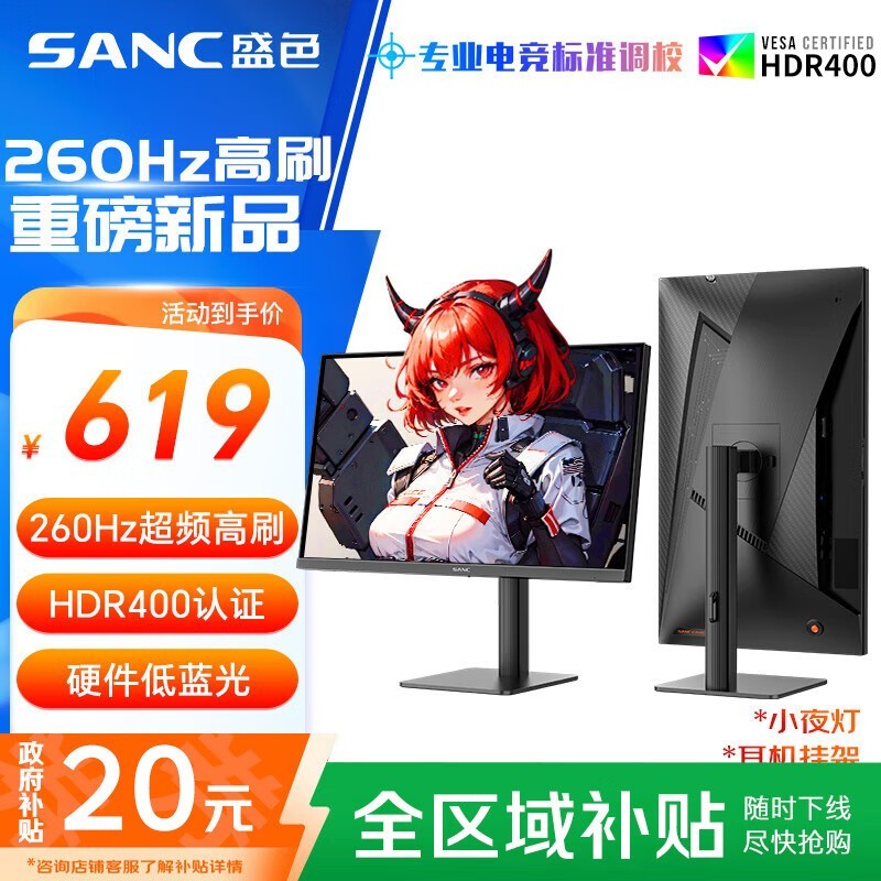 SANC 24.5Ӣ羺ʾN50Pro6֧ܰ泬Ƶ260Hz526Ԫ