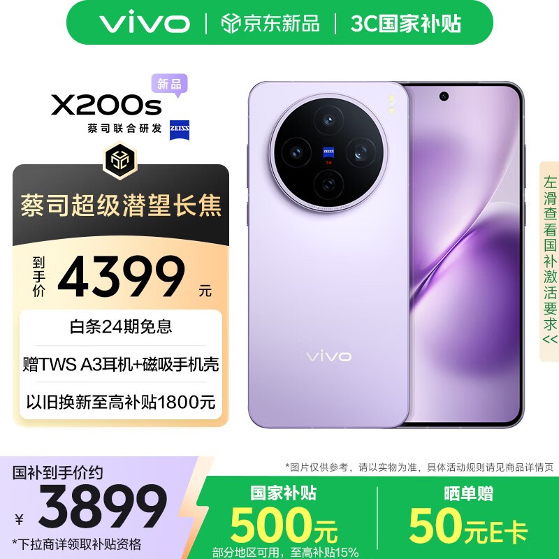 vivo X200s(16GB/256GB)