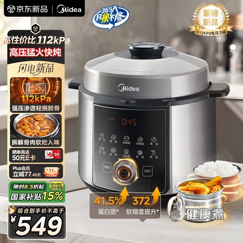 美的5L双胆电压力锅MY - E5830G低至314元