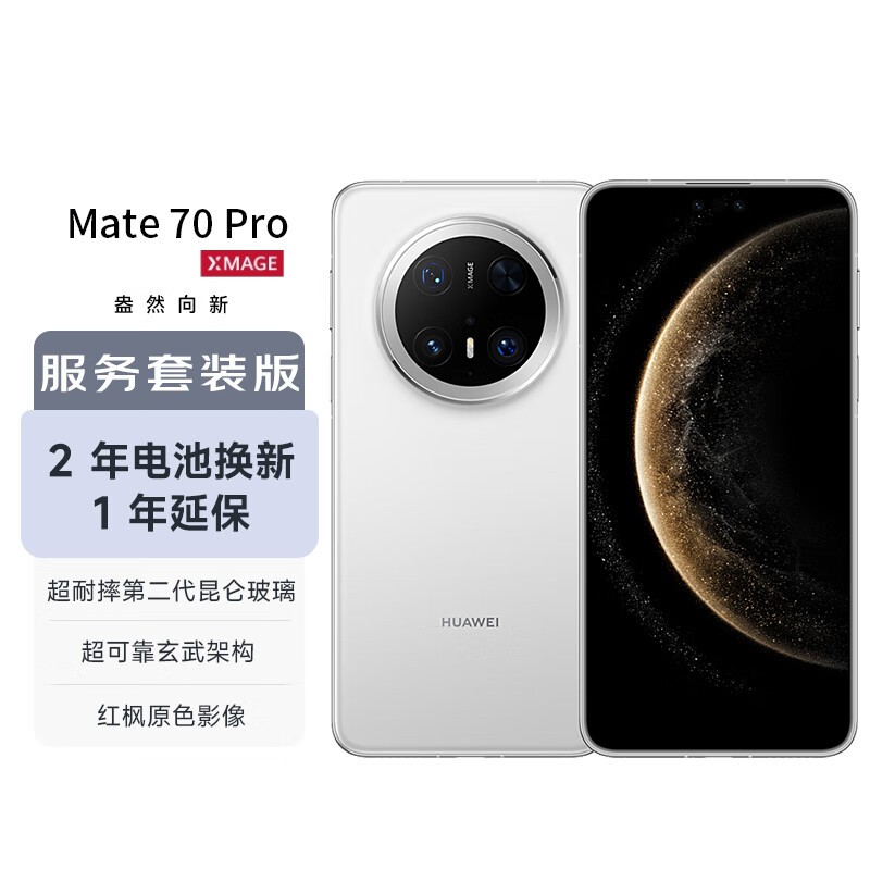 华为Mate70 Pro雪域白鸿蒙AI影像旗舰手机