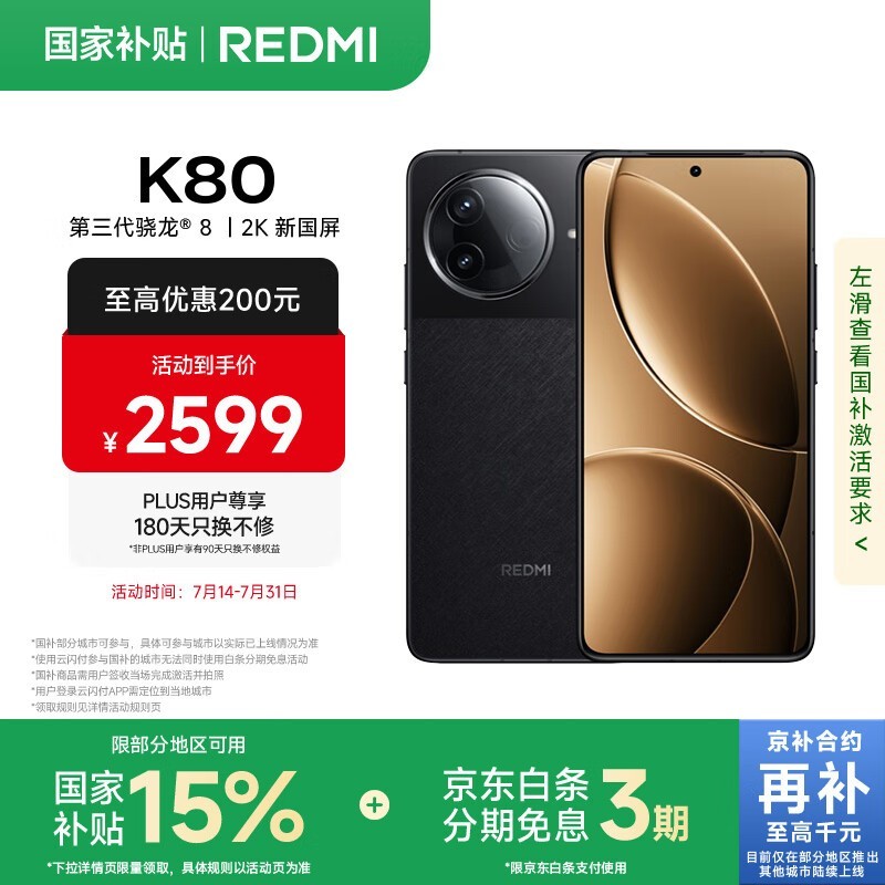 Redmi K80(12GB/512GB)