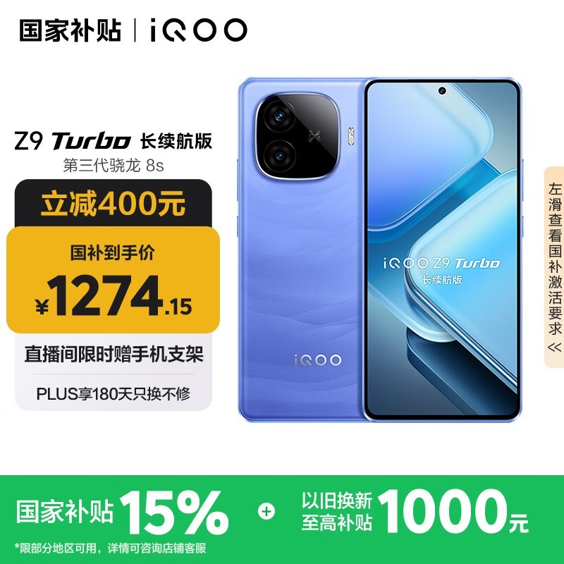 iQOO Z9 Turbo 长续航版(12GB/256GB)