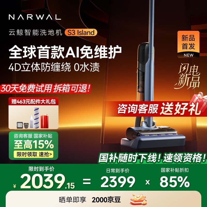 NARWAL云鲸S3无线洗地机限时特惠1812元