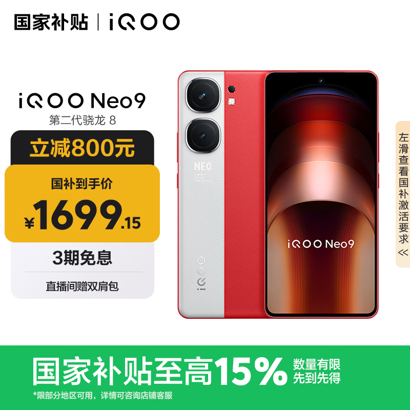 iQOO Neo9(16GB/512GB)