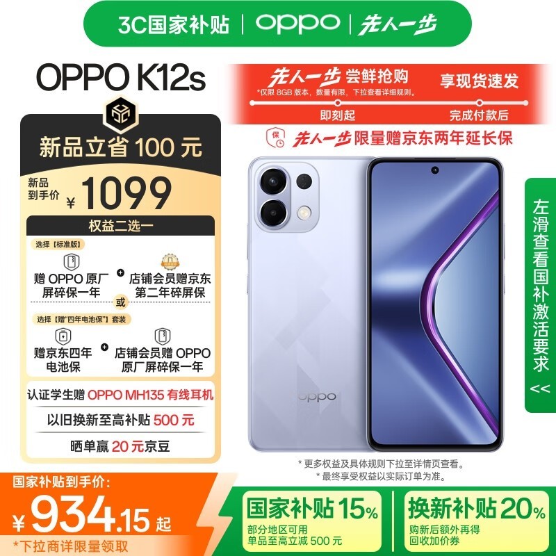 OPPO K12s(8GB/128GB)