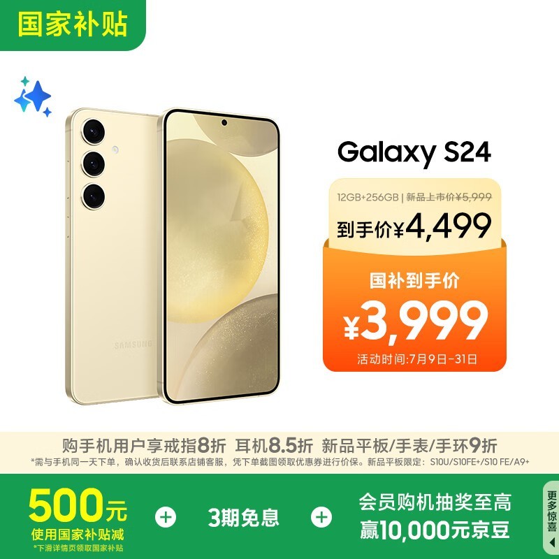  Galaxy S24(12GB/256GB)