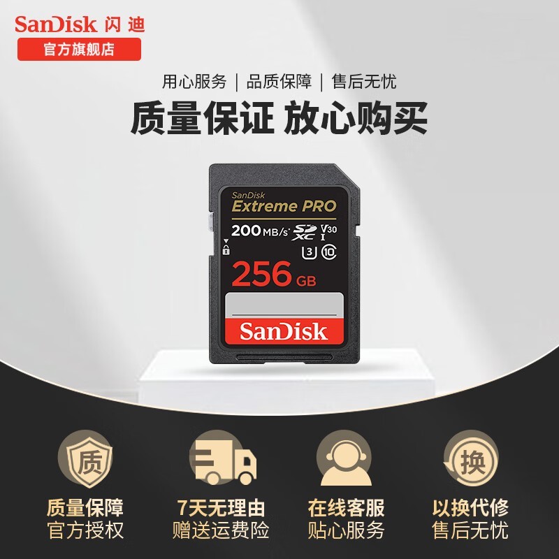 闪迪256GB SD卡京东特惠低至354元