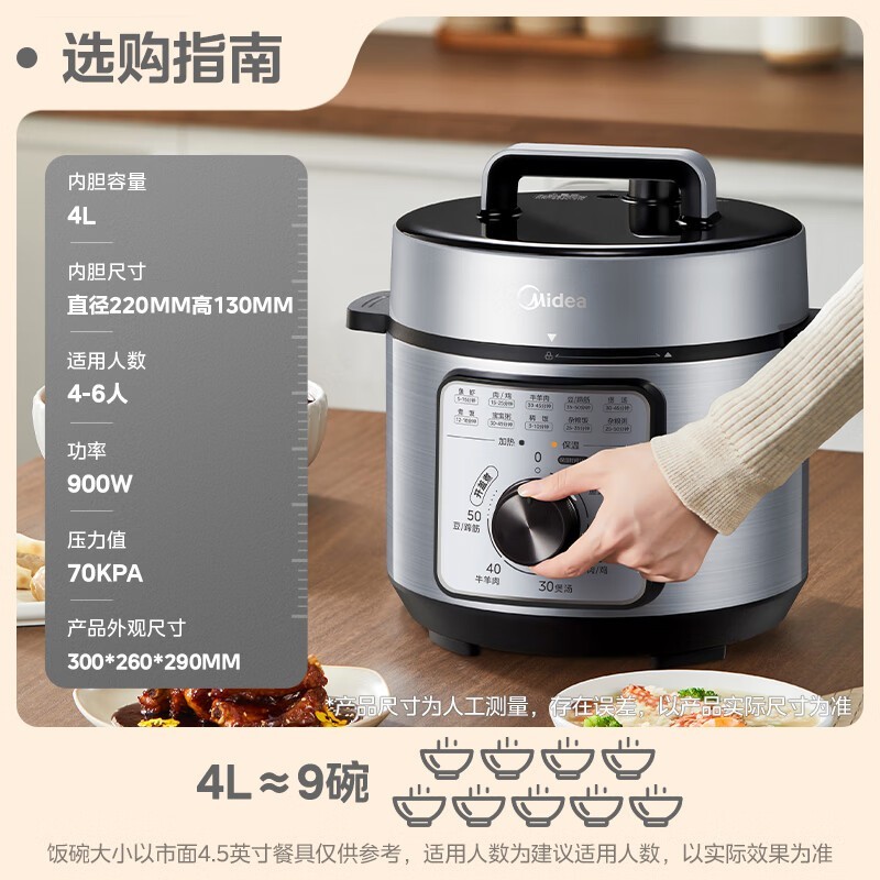 美的4L智能电压力锅,京东低至144元