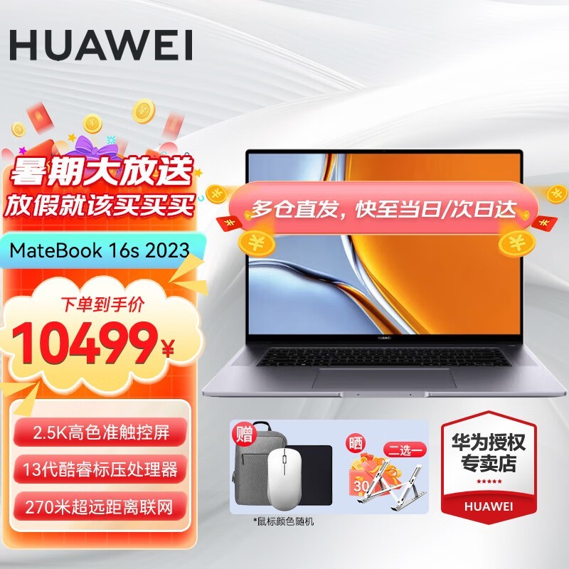 华为MateBook D16限时特惠