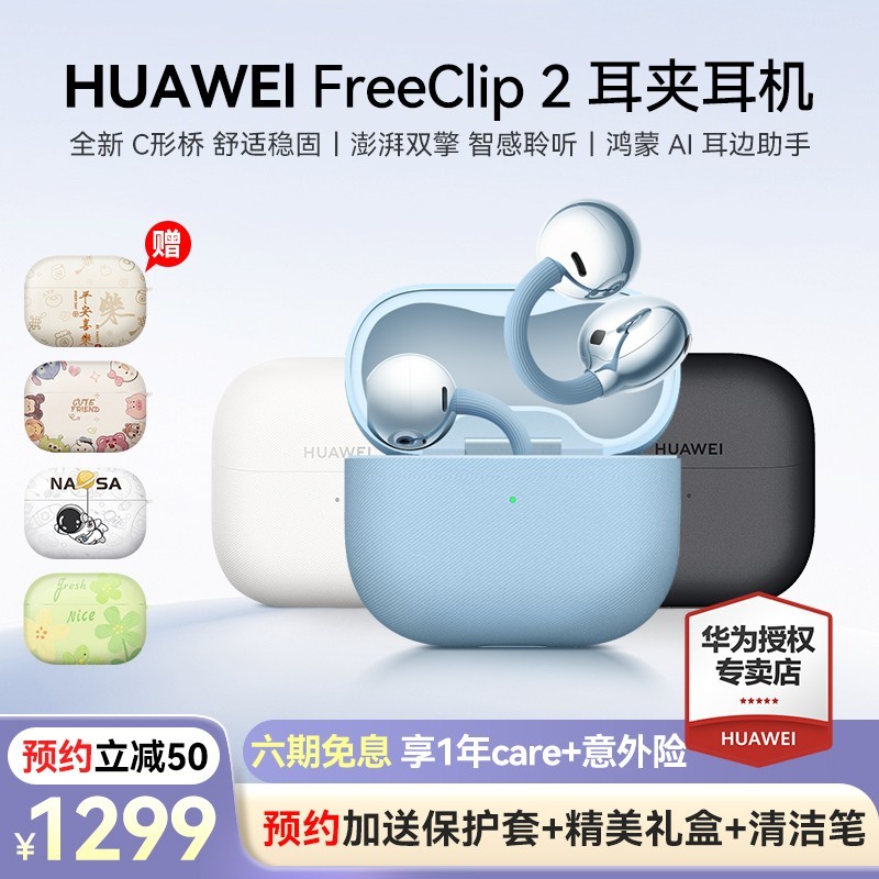 华为 HUAWEI freeclip2耳夹式蓝牙耳机开放式2025新款不入耳华为蓝牙耳机