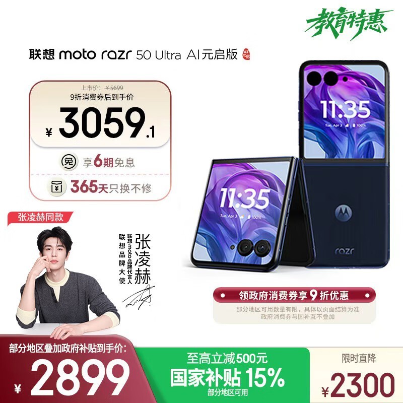 Moto Razr 50 Ultra(12GB/256GB)