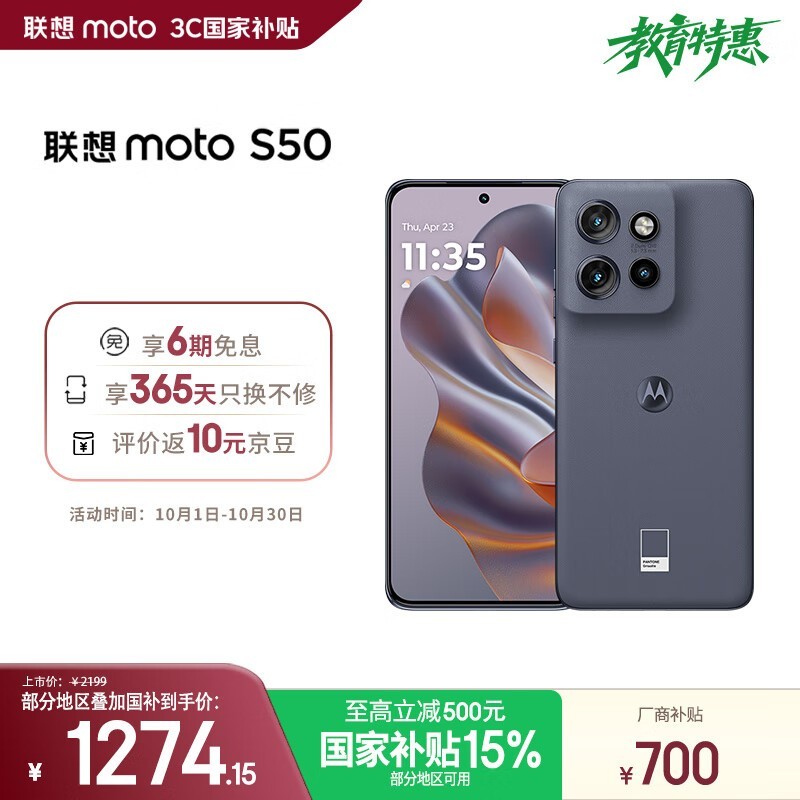 Moto S50(12GB/256GB)