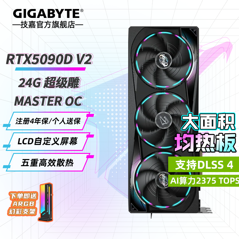 技嘉超级雕RTX5090D 32G到手18299_游戏硬件显卡-中关村在线