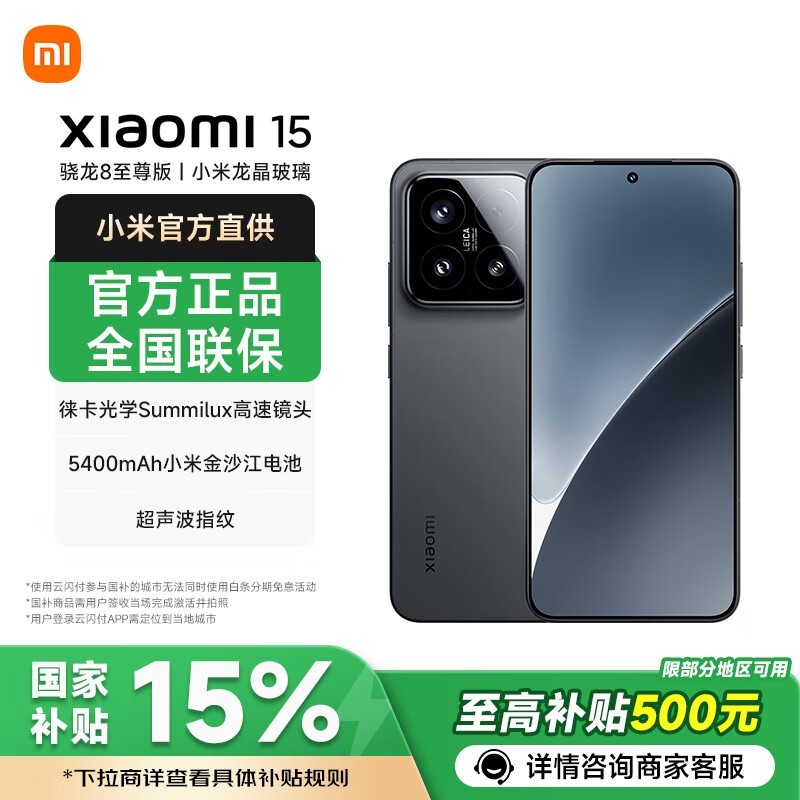 小米Xiaomi 15 5G手机3499元