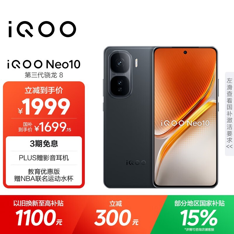 iQOO Neo10(12GB/256GB)