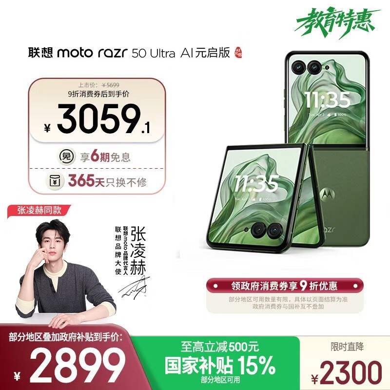 Moto Razr 50 Ultra(12GB/256GB)