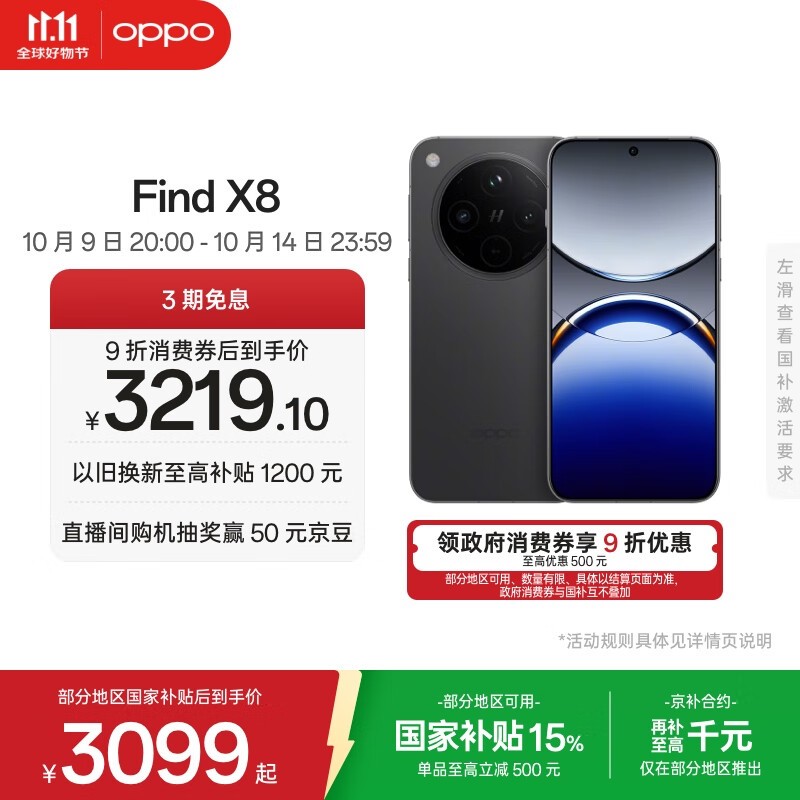 OPPO Find X8(12GB/256GB)
