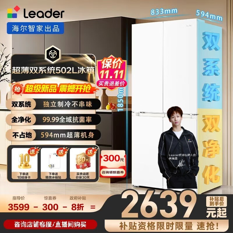 Leader 502L风冷冰箱到手2615元