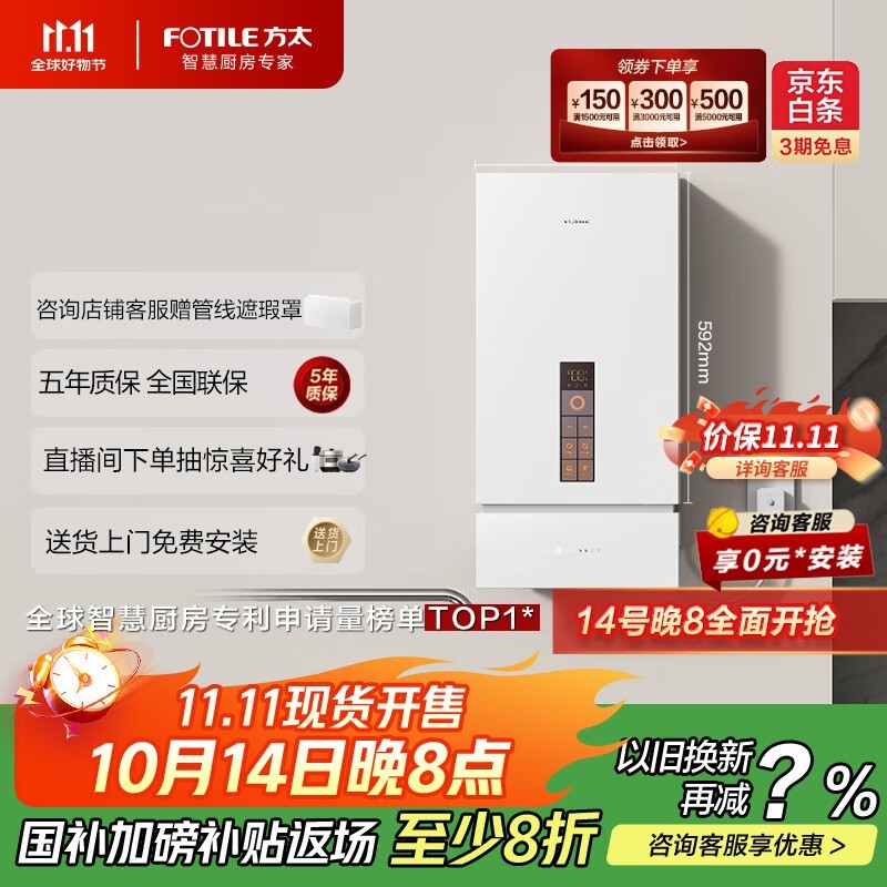 方太JSQ30 - X16F1热水器双11低至2398元