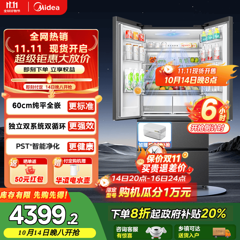 美的520升薄嵌冰箱4279元