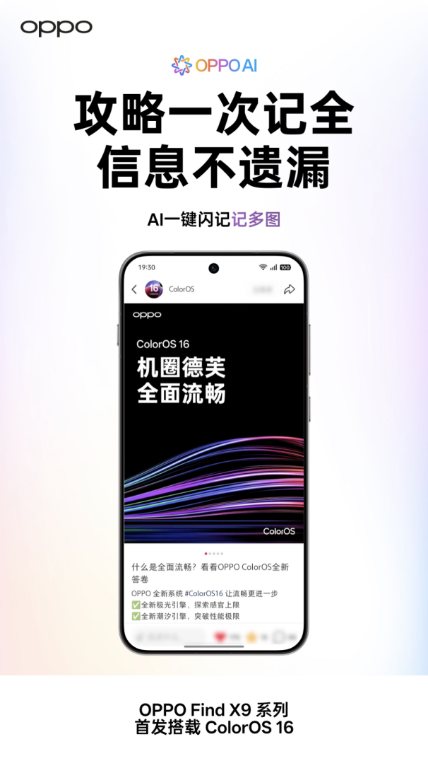 ʽOPPO Find X9ϵ׷ColorOS 16