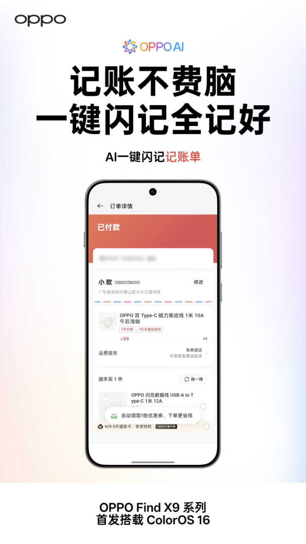 ʽOPPO Find X9ϵ׷ColorOS 16