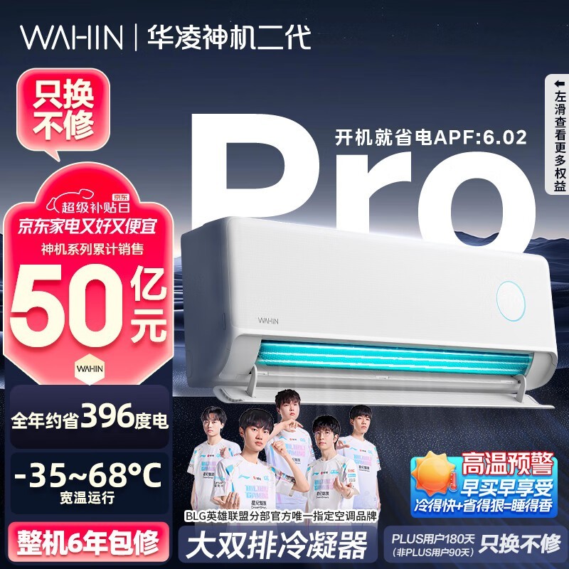 华凌神机二代Pro空调15日秒杀仅1449元