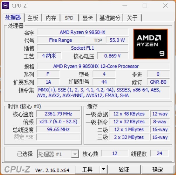 AMD锐龙9 9850HX评测:Zen5架构的真性能怪兽