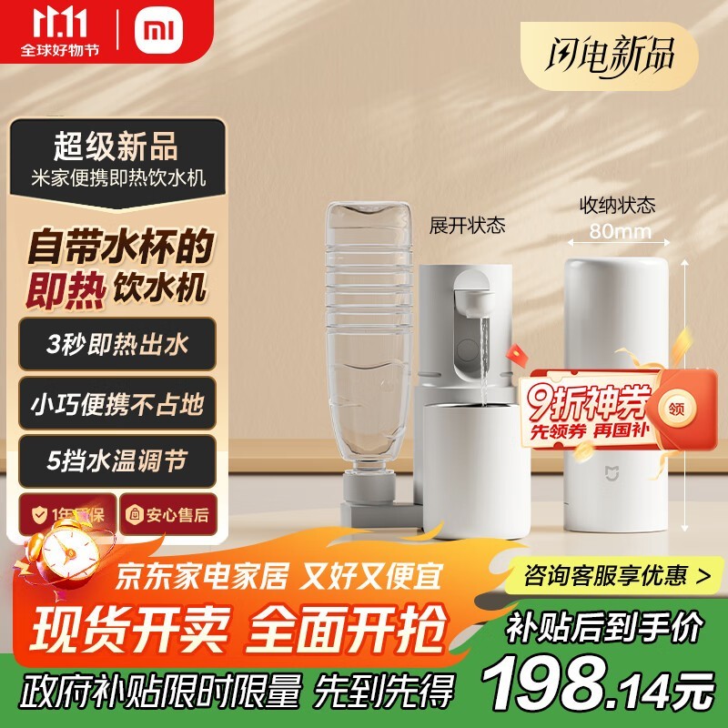 米家即热饮水机便携款促销