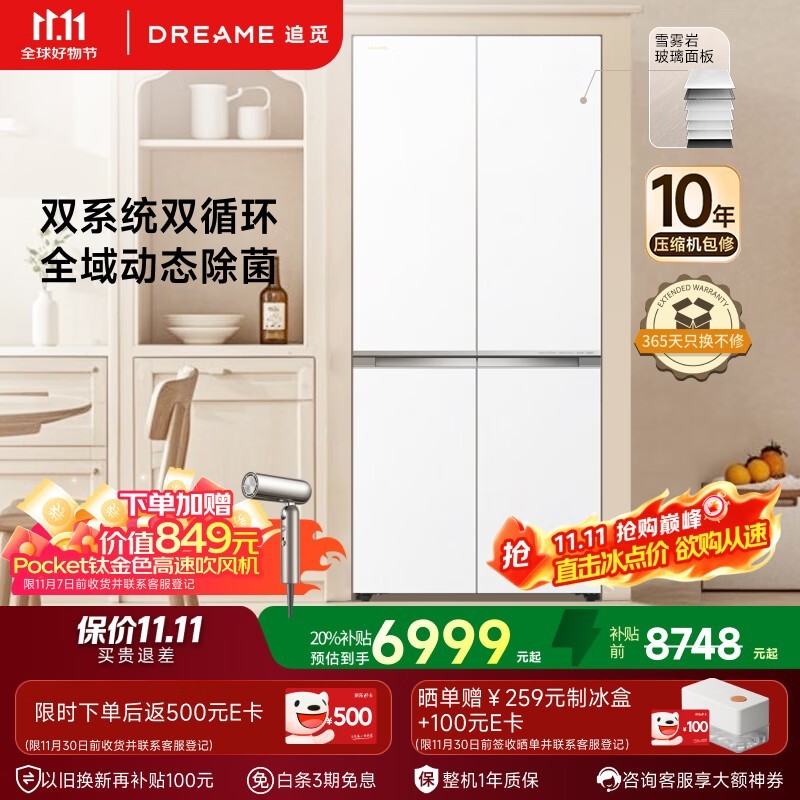 追觅521L平嵌冰箱到手6998