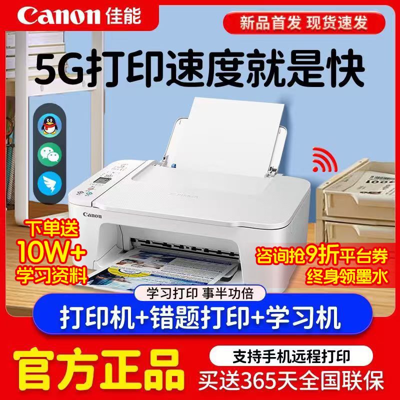 佳能 新品TS3680彩色喷墨手机无线远程家用打印机新款a4作业替TS3480