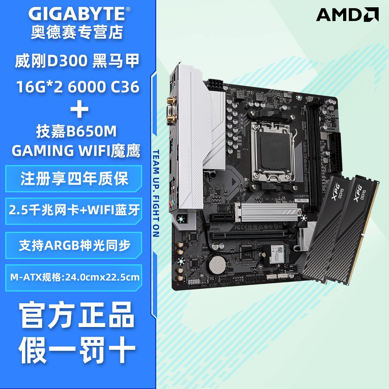 技嘉 B650M GAMING WIFI魔鹰搭威刚D300 16G*2 6000 32G内存套装