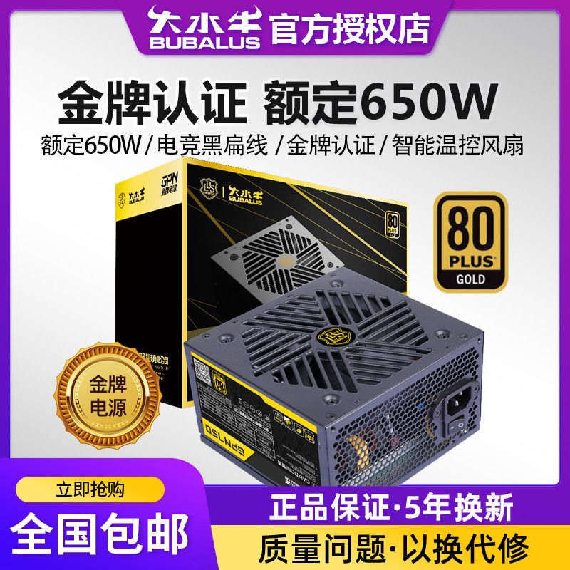 大水牛 GPN750 金牌（90%）非模组ATX电源 650W