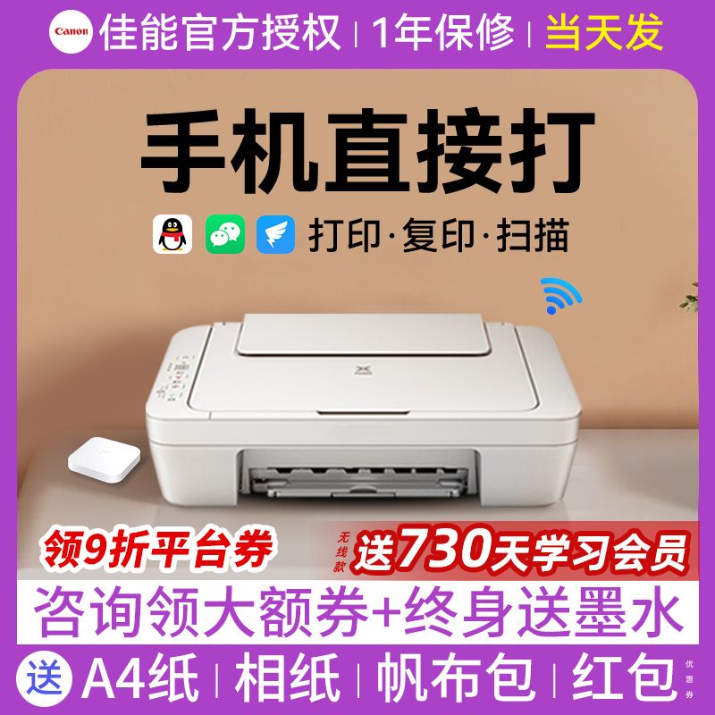 佳能 MG2580s打印机家用小型学生手机无线复印扫描一体机错题打印