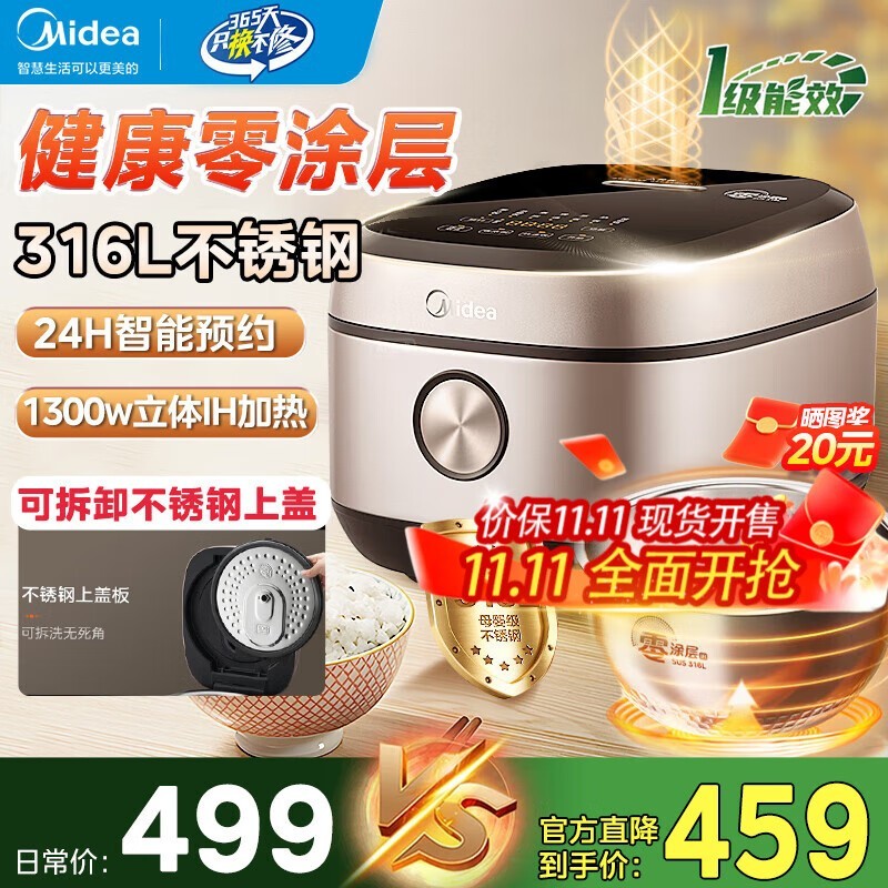 美的4L电饭煲384元抢