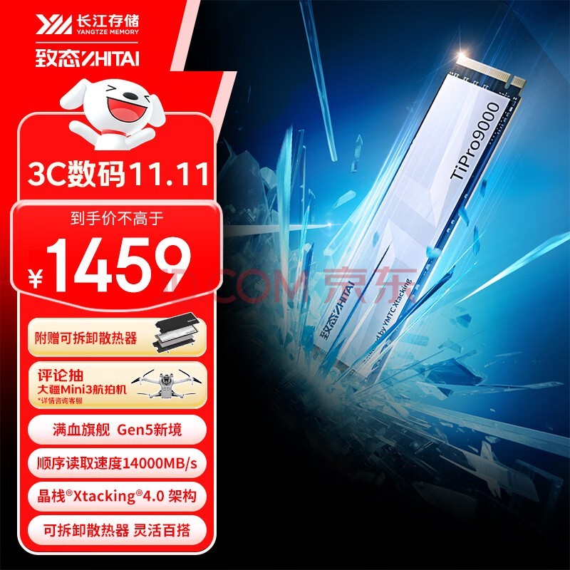 致态(ZhiTai)长江存储 2TB SSD固态硬盘 NVMe M.2接口 TiPro9000 系列 (PCIe 5.0 产品) 附赠散热器