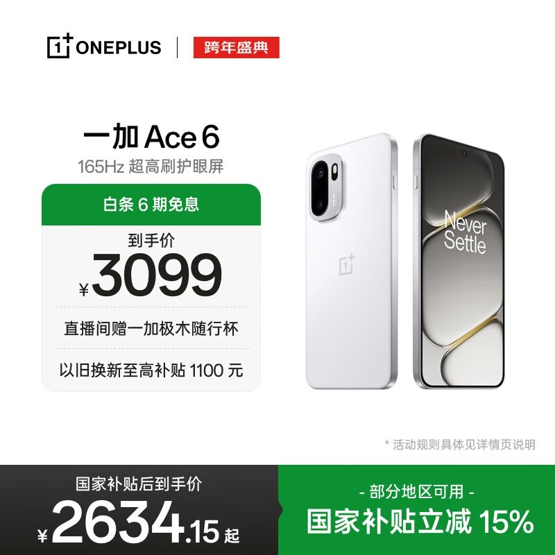 һ�� Ace 6(12GB/512GB)