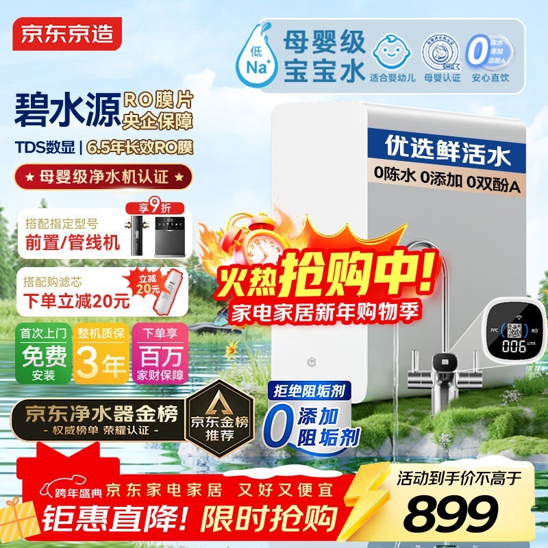 京东京造白犀1000G净饮机