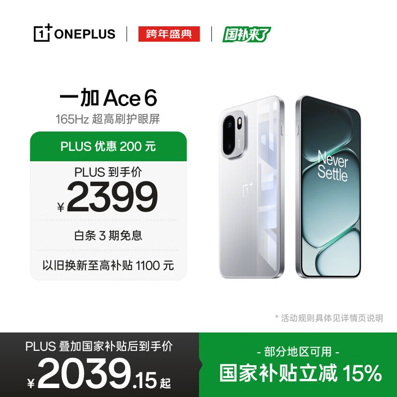 一加 Ace 6(12GB/256GB)
