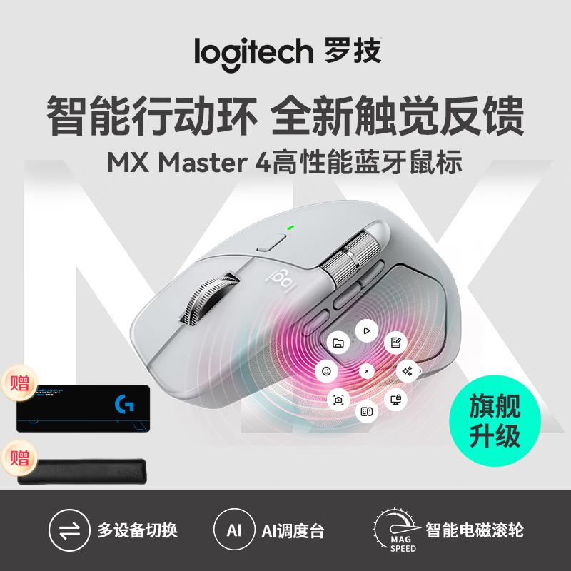 ����Plusר�����޼�MX Master4����791Ԫ