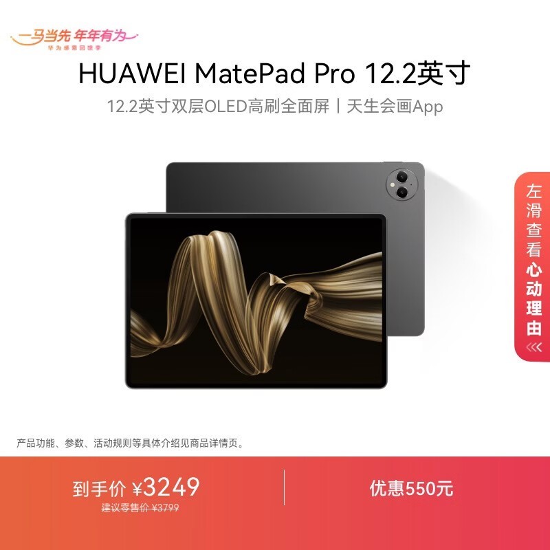 ��Ϊ MatePad Pro 12.2Ӣ��(12GB/256GB)