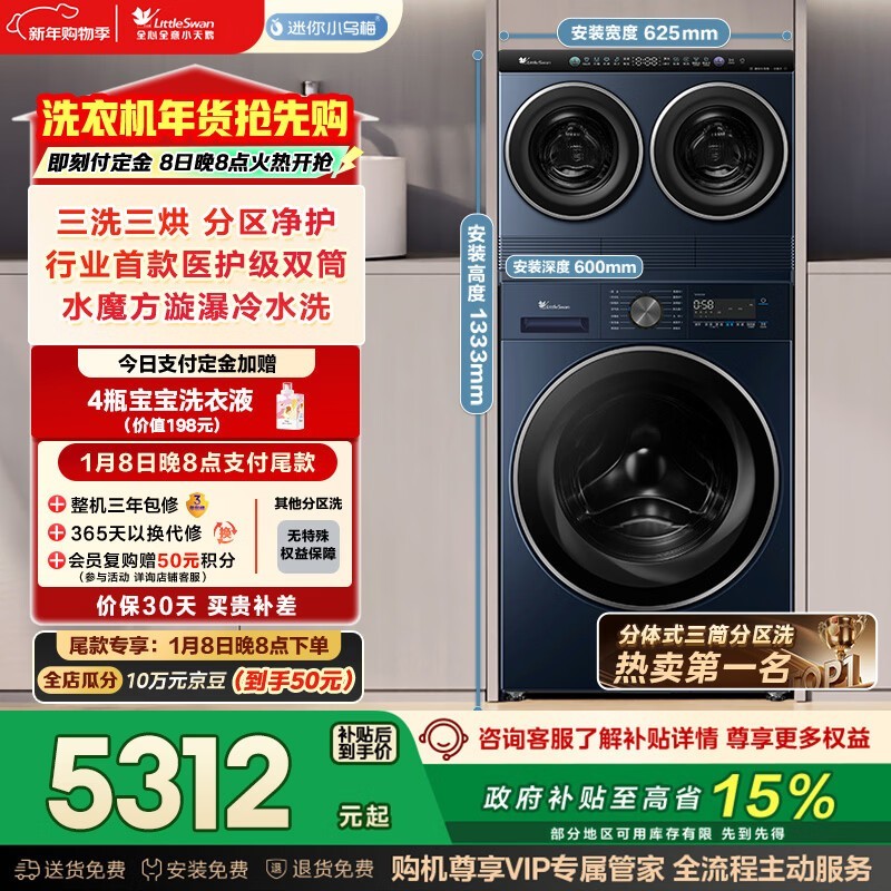 С�����Ͳϴ��һ���������Ԥ�۵���5261Ԫ