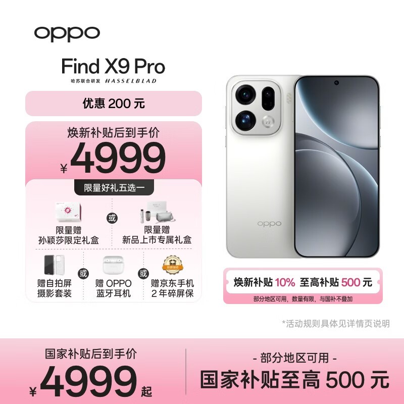 OPPO Find X9 Pro(12GB/512GB)